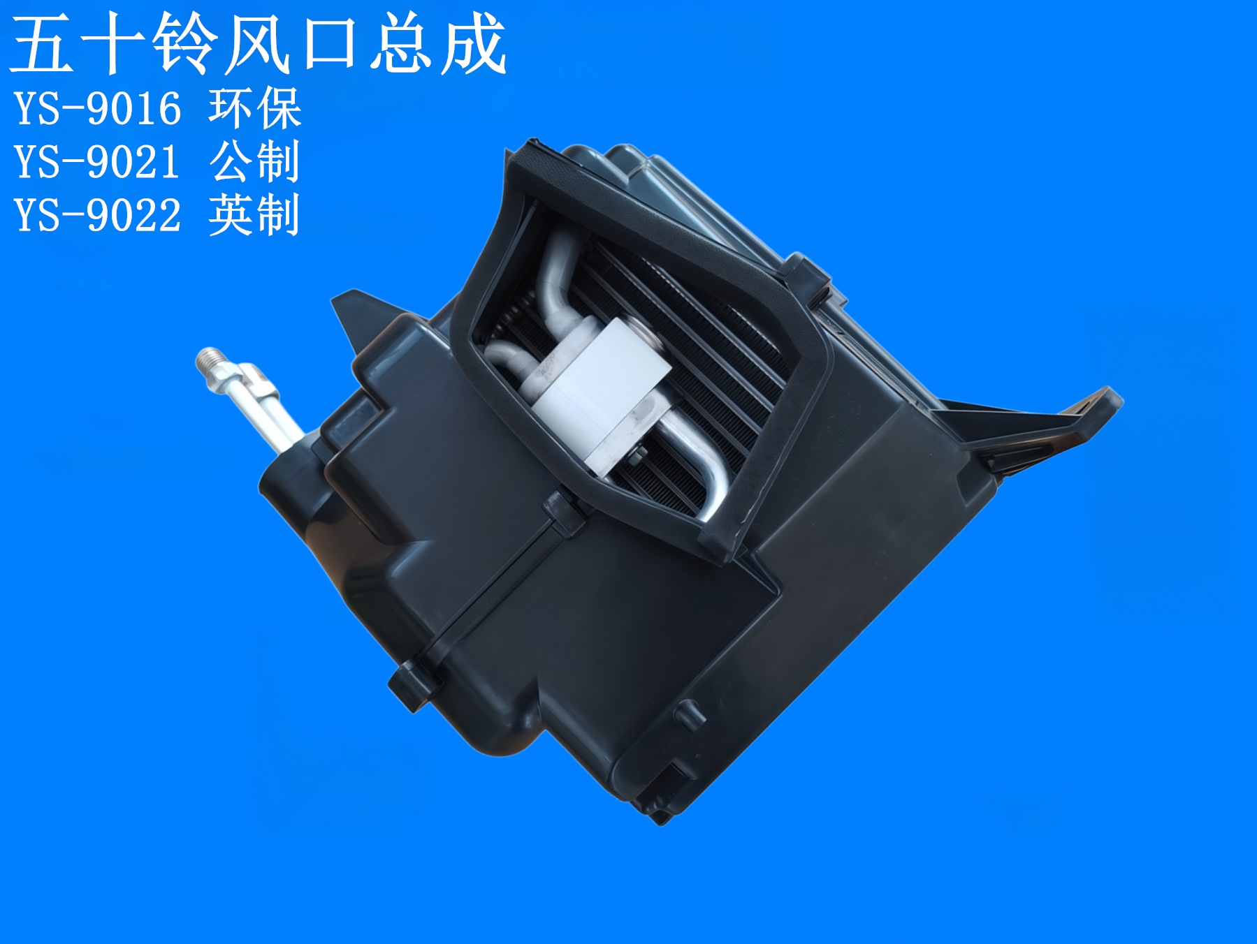 五十铃风口总成