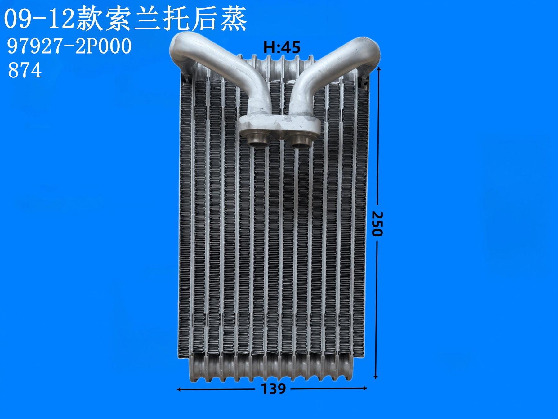 09-12款索兰托后蒸
