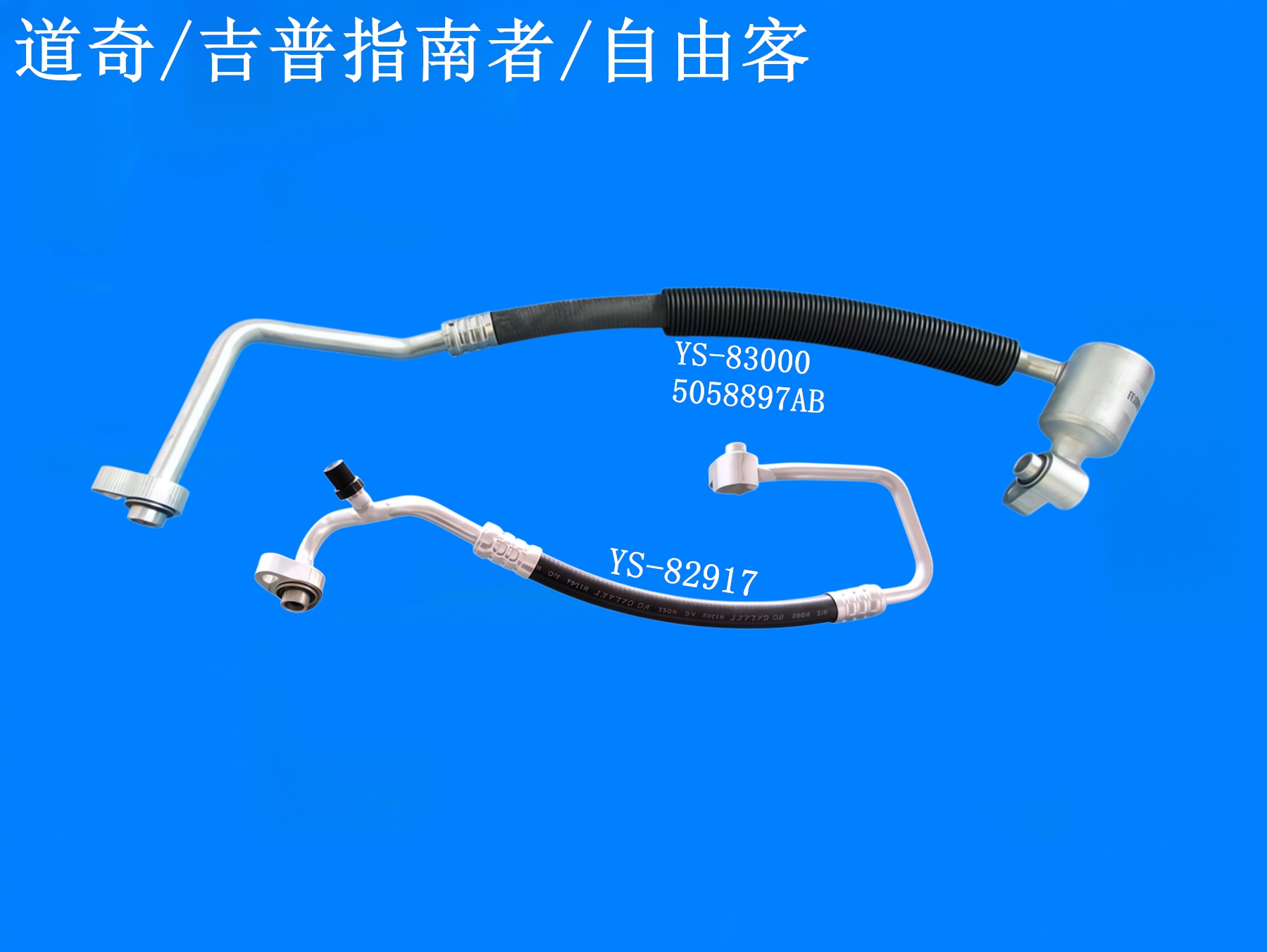 道奇/吉普指南者/自由客
