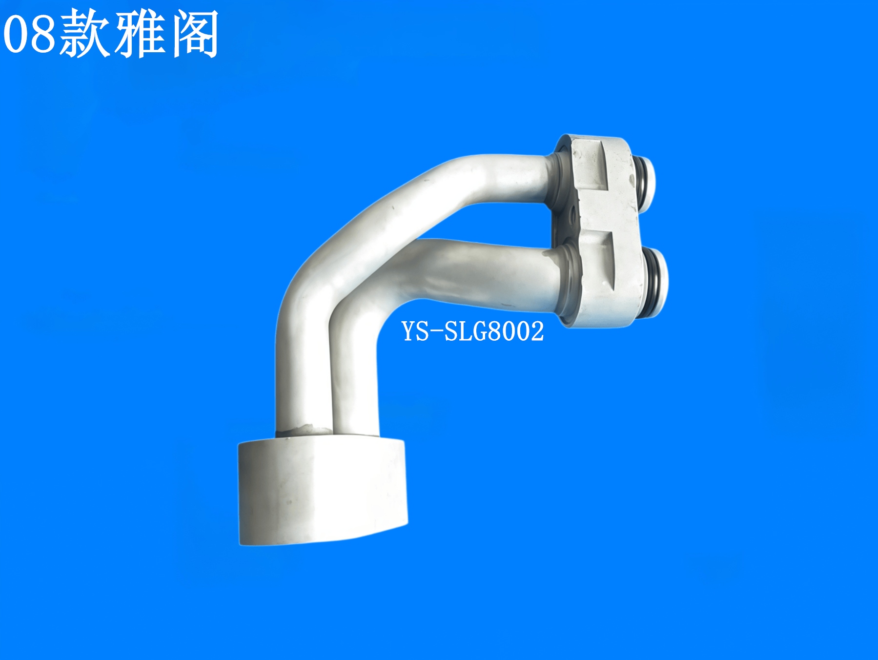 08款雅阁