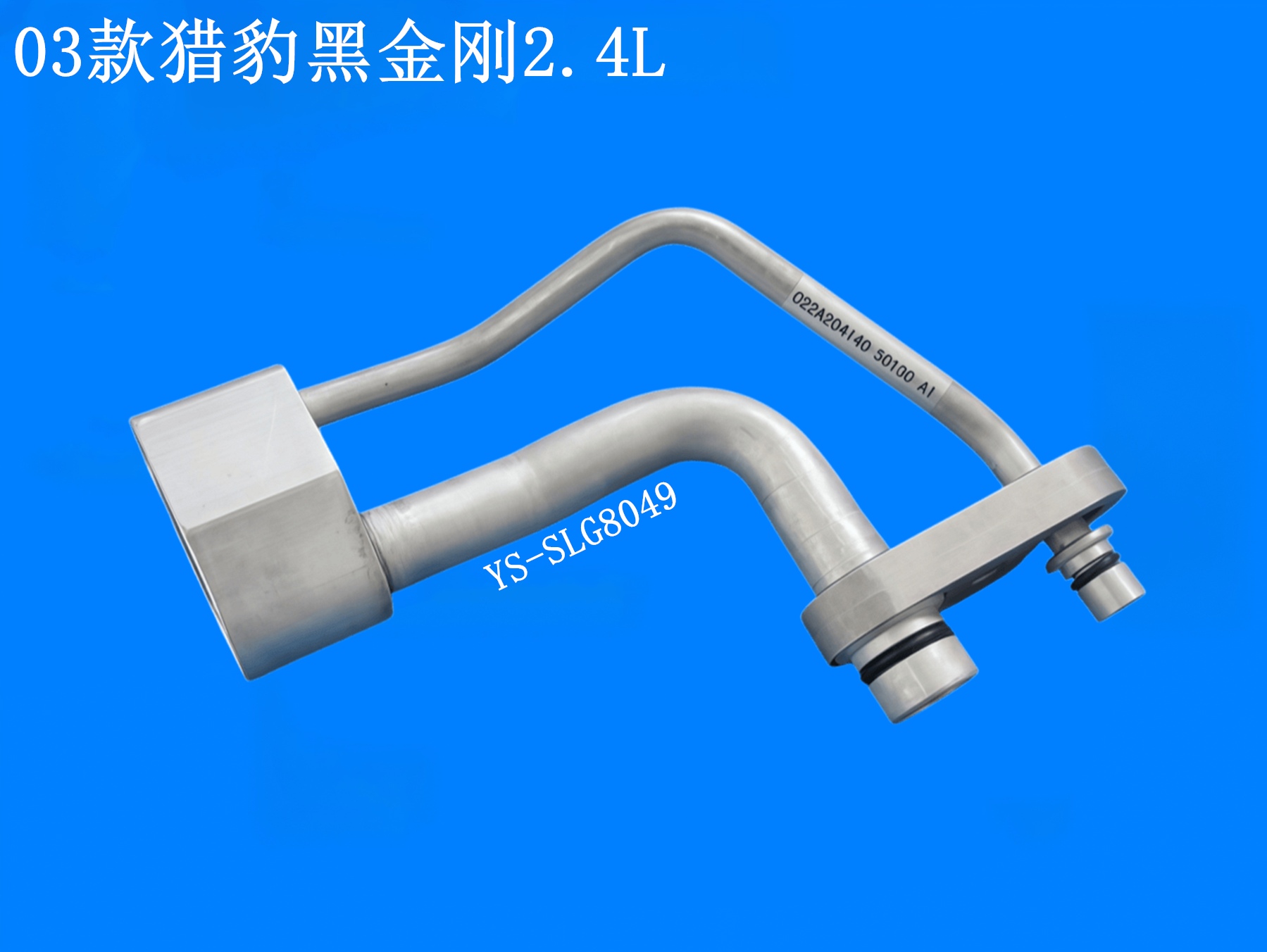 03款猎豹黑金刚2.4L