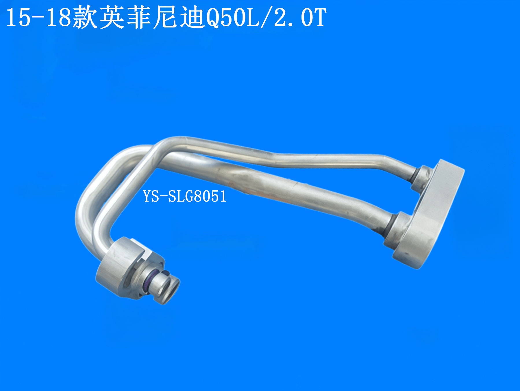 15-18款英菲尼迪Q50L/2.0T