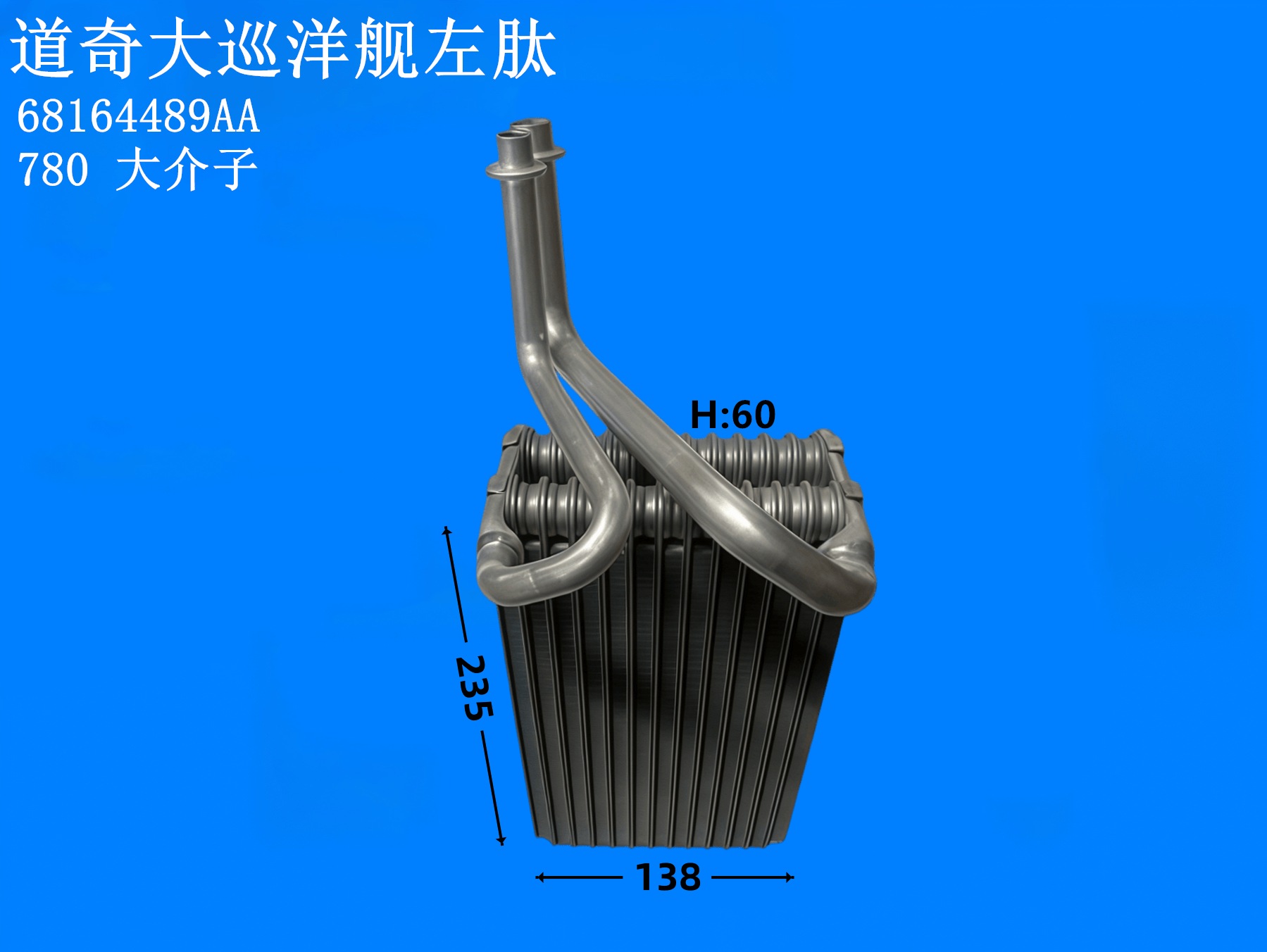 道奇大巡洋舰左肽