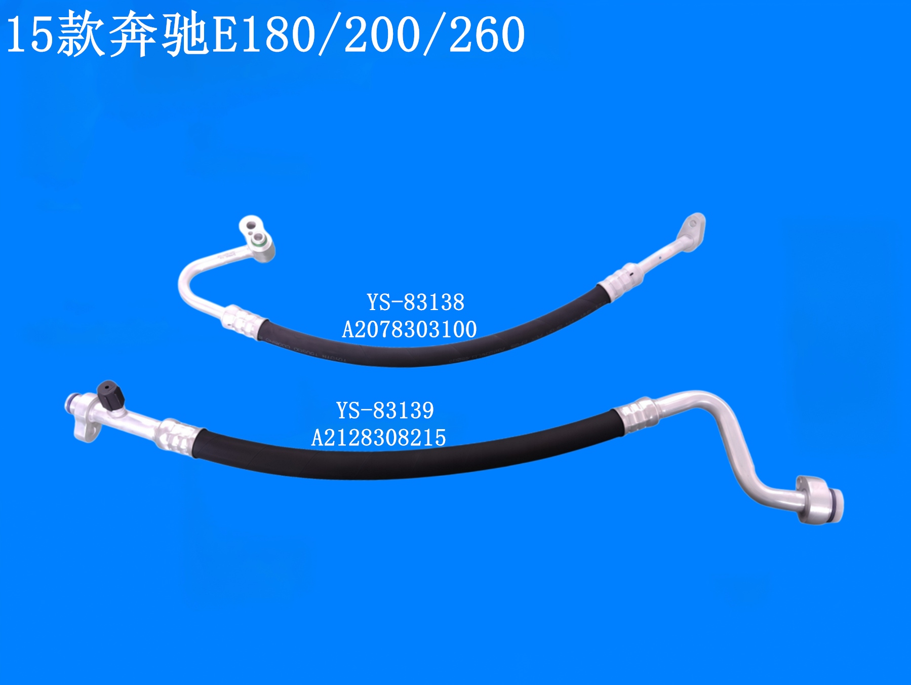 15款奔驰E180/200/260