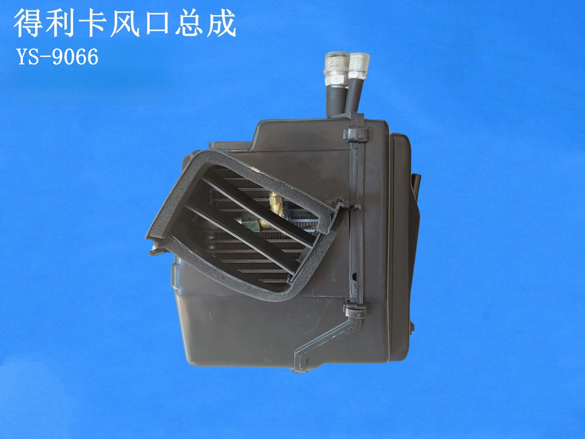 东风得利卡风口总成