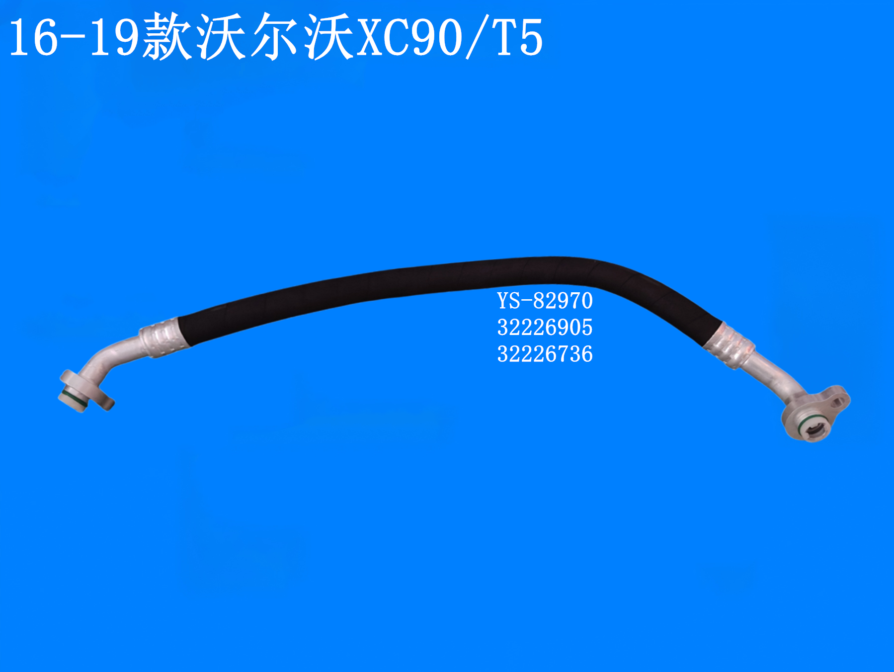 16-19款沃尔沃XC90/T5