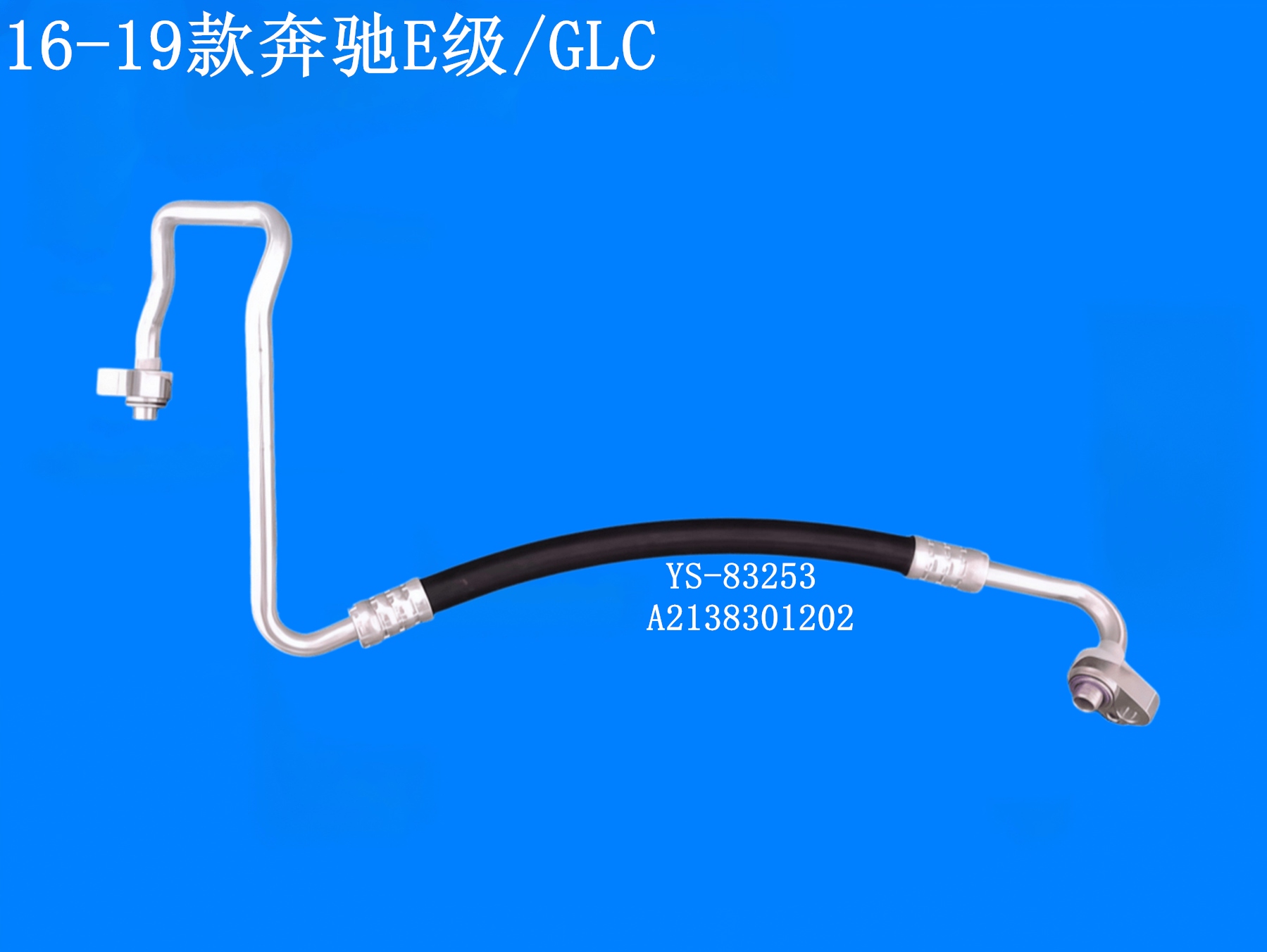16-19款奔驰E级/GLC
