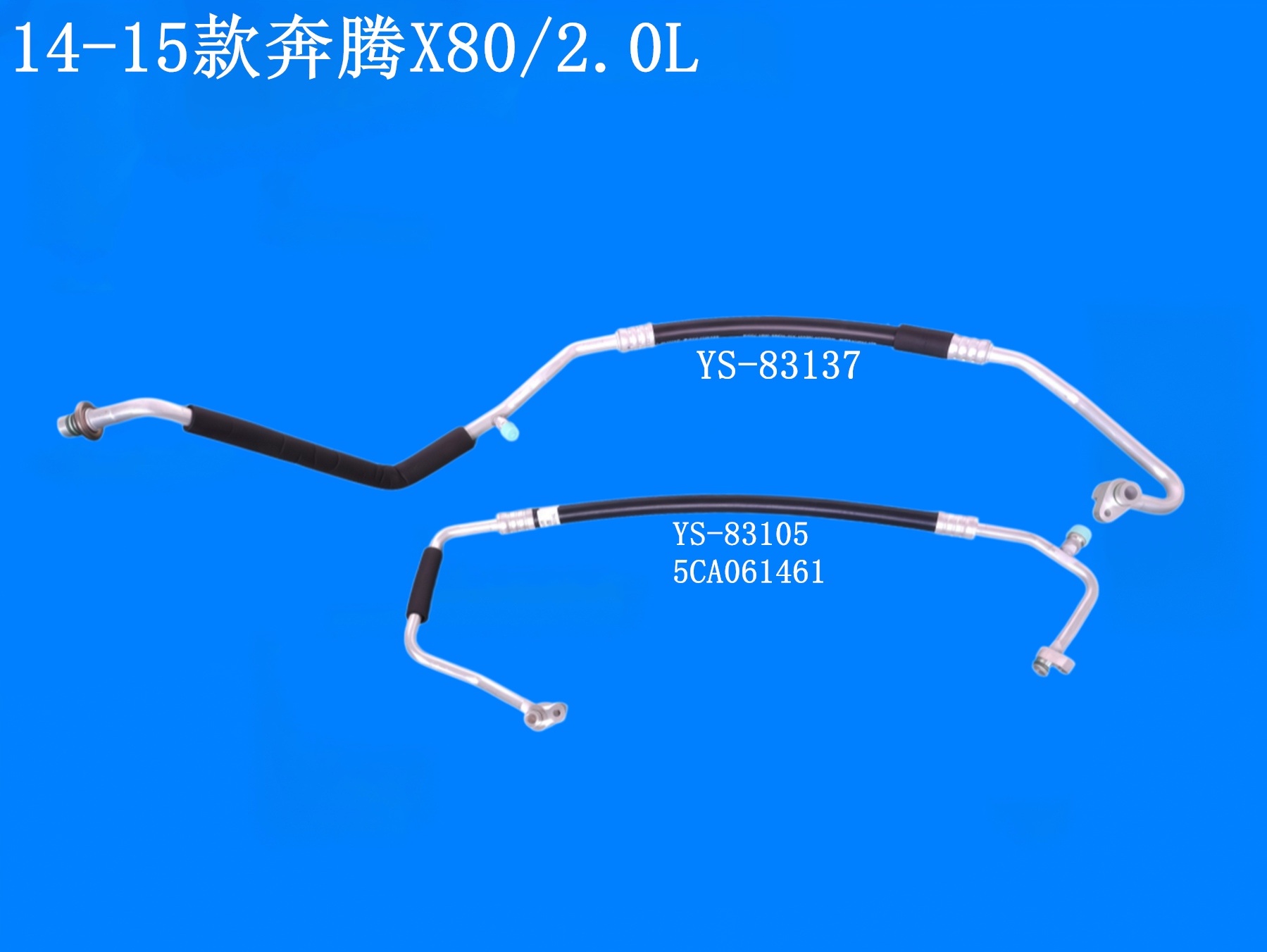 14-15款奔腾X80/2.0L