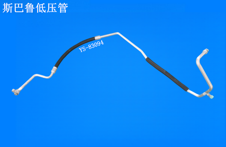 斯巴鲁低压管