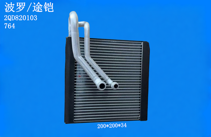 波罗/途铠