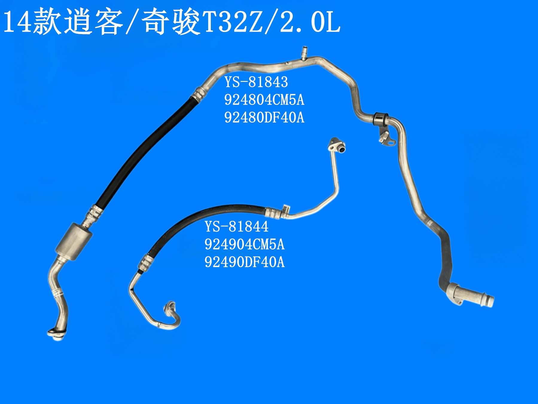 14款奇骏T32Z/2.0L