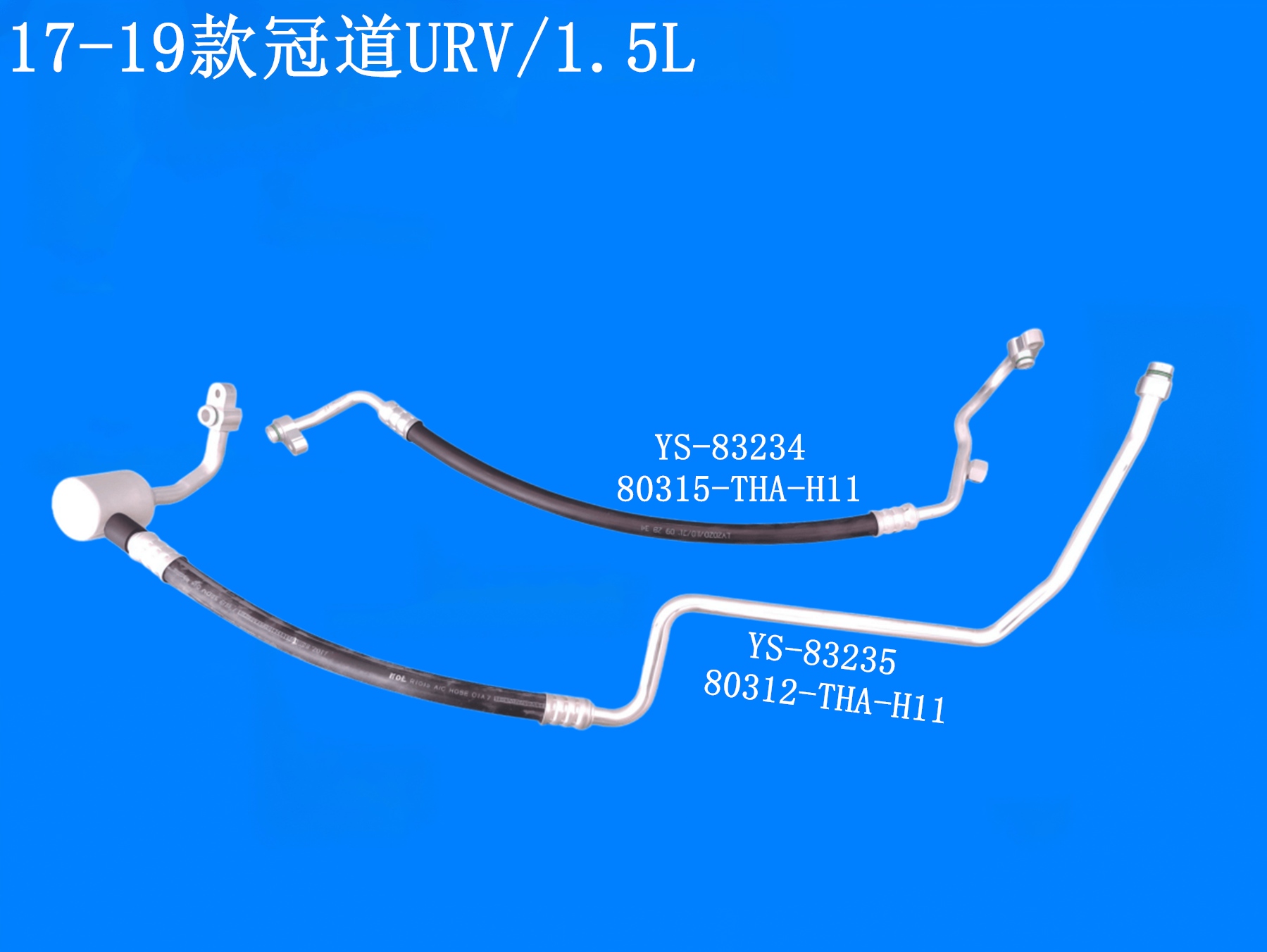 17-19款冠道URV/1.5L