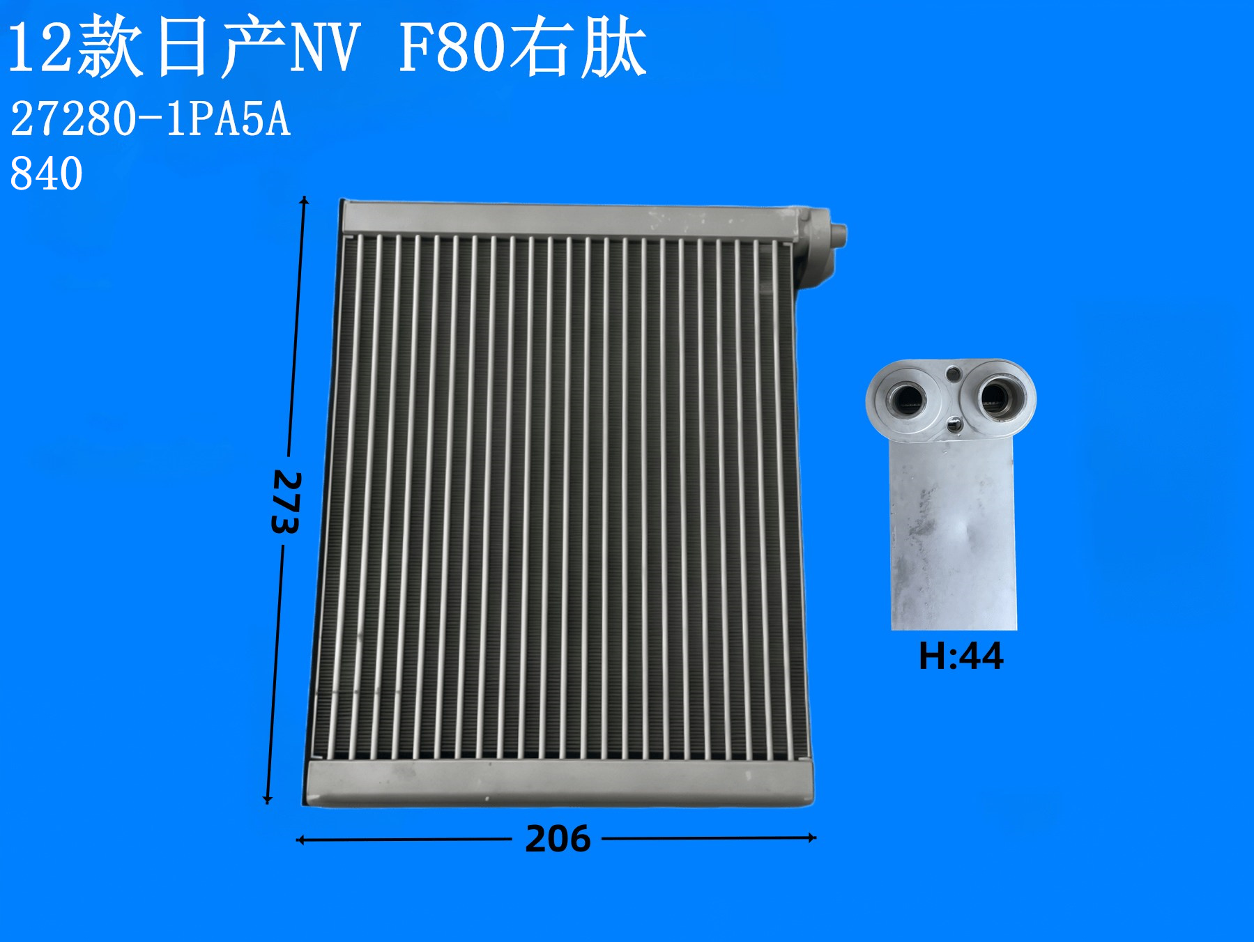 12款日产NV F80右肽