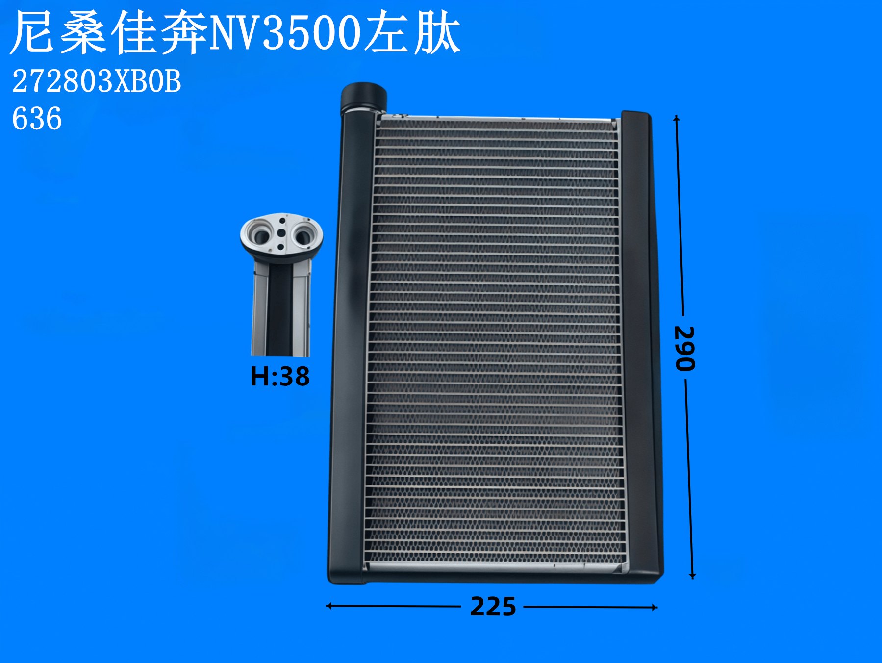 尼桑佳奔NV3500左肽