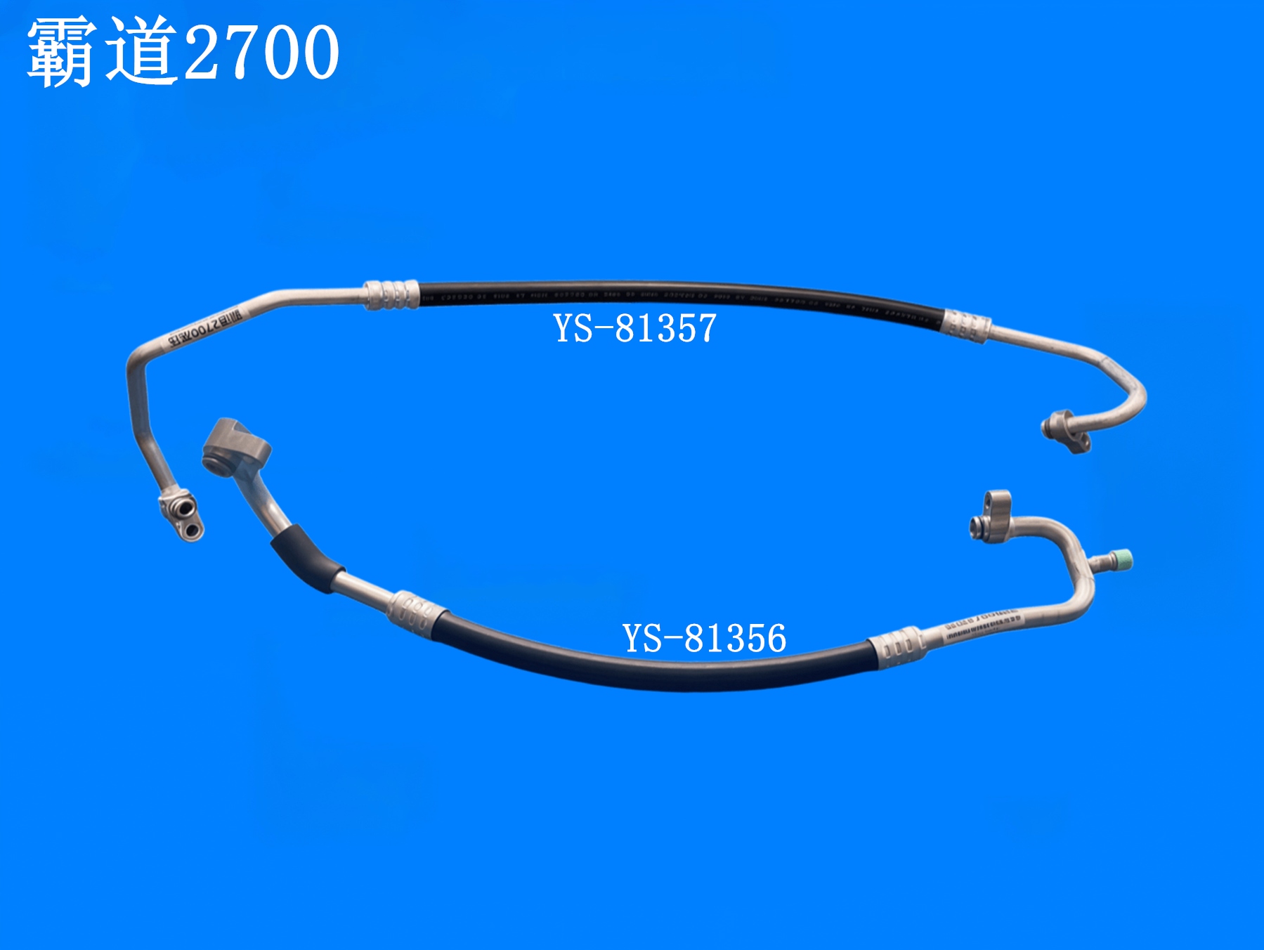 霸道2700