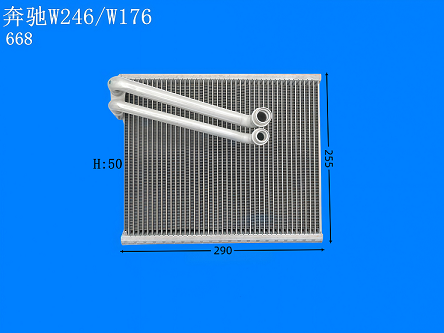 奔驰W246/W176