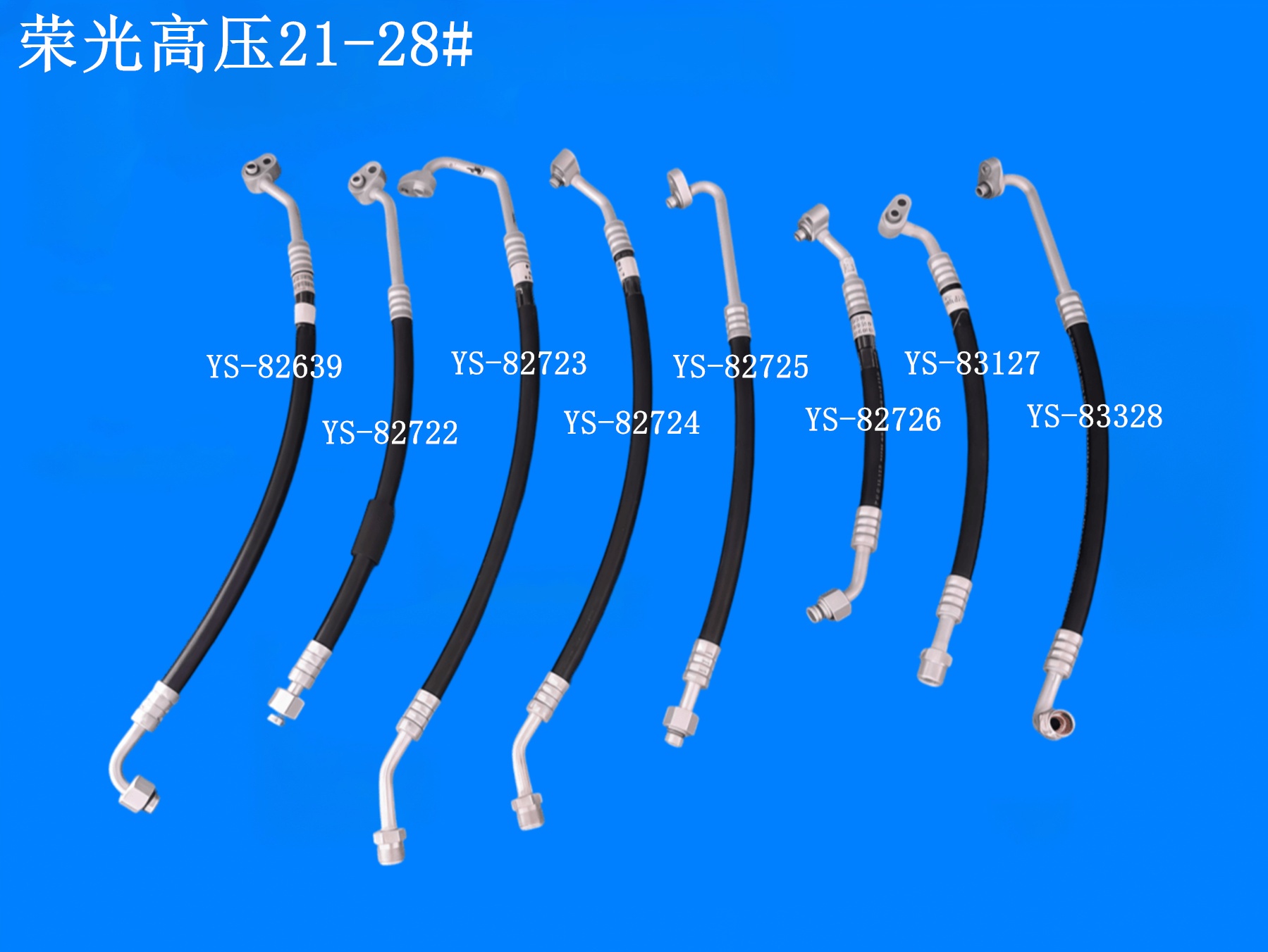 荣光高压21-28
