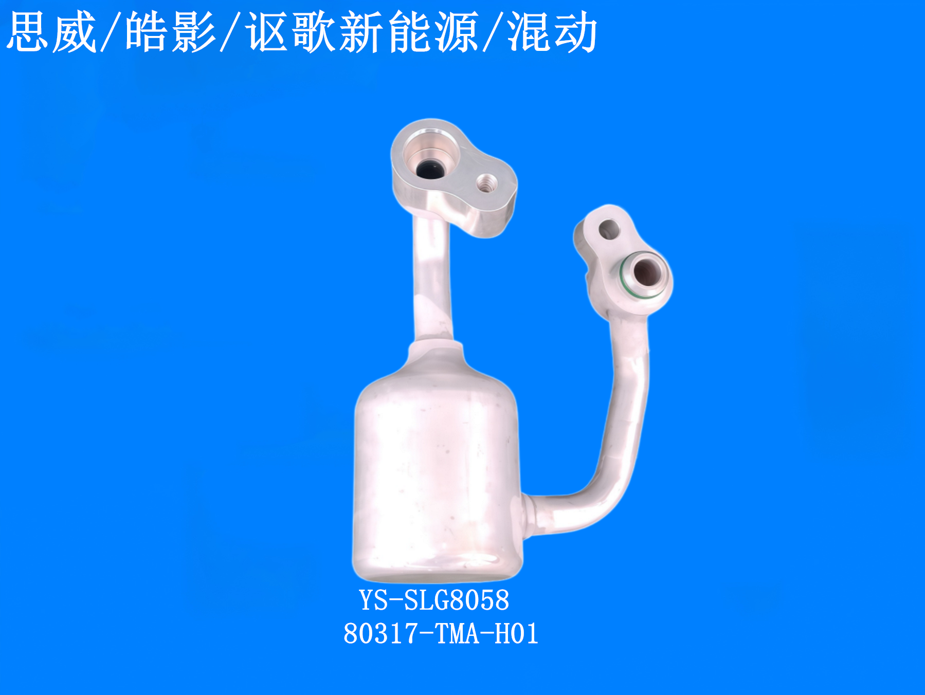 思威/皓影/讴歌新能源混动